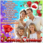 Бесплатные открытки с днем Семьи