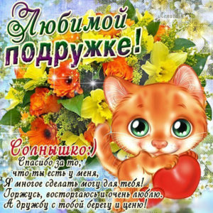 для подруги