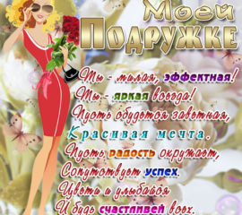 музыкальное поздравление подруге