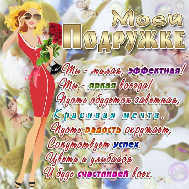 музыкальное поздравление подруге