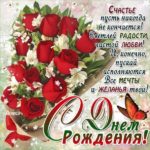 Открытки с днем рождения красивые розы