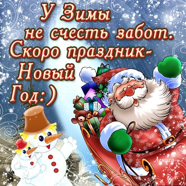 новый год в пути