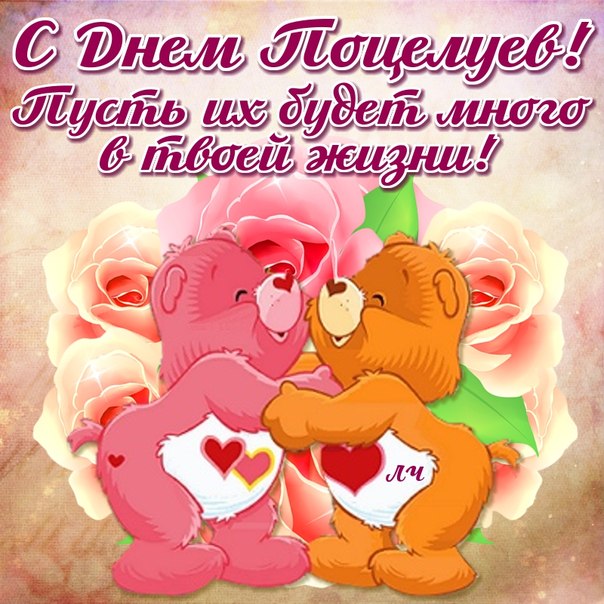 целую анимация