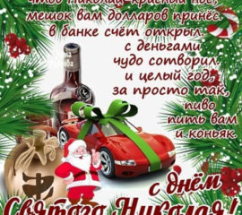 Лучшие открытки день святого Николая