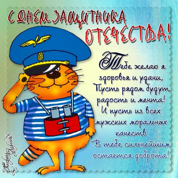 на 23 февраля
