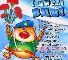 Открытки прикольные вдв