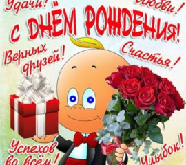 с днюхой