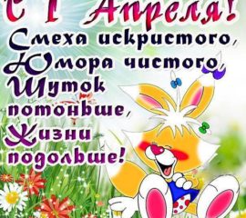 Открытка день смеха