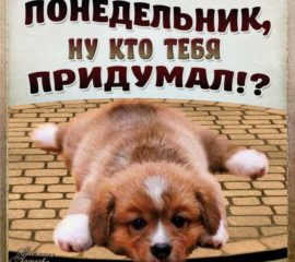 Анимационные открытки понедельник