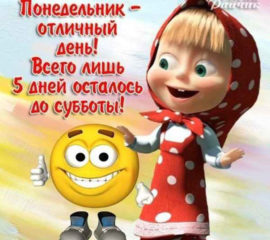 понедельник