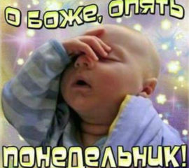 начало недели