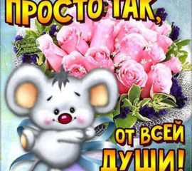 Открытки просто так