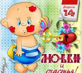 Валентинки