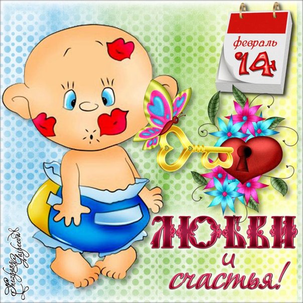 Валентинки