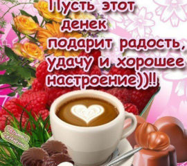 Хорошего дня открытки