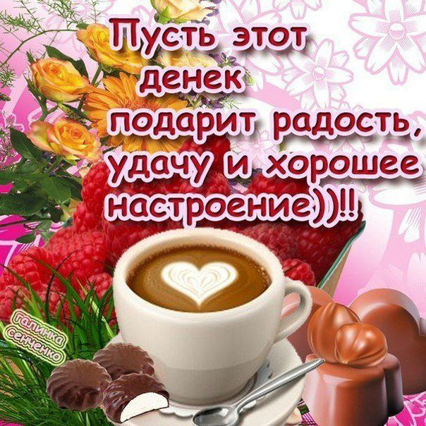 Хорошего дня открытки
