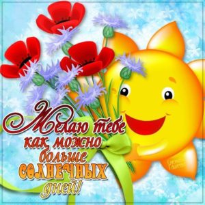 Прикольные открытки хорошего дня