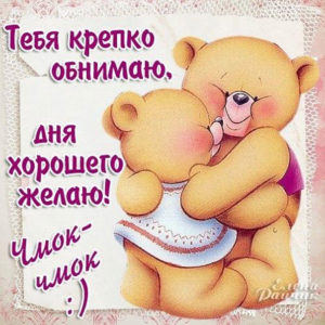 Открытки с пожеланием хорошего дня