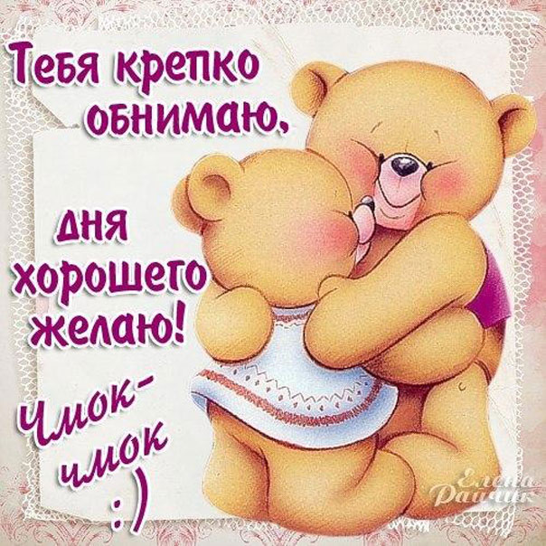 Открытки с пожеланием хорошего дня