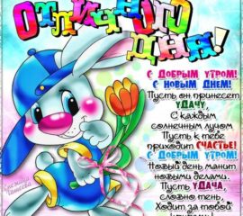 Открытка хорошего дня отличного настроения