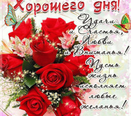 для друзей хорошего дня