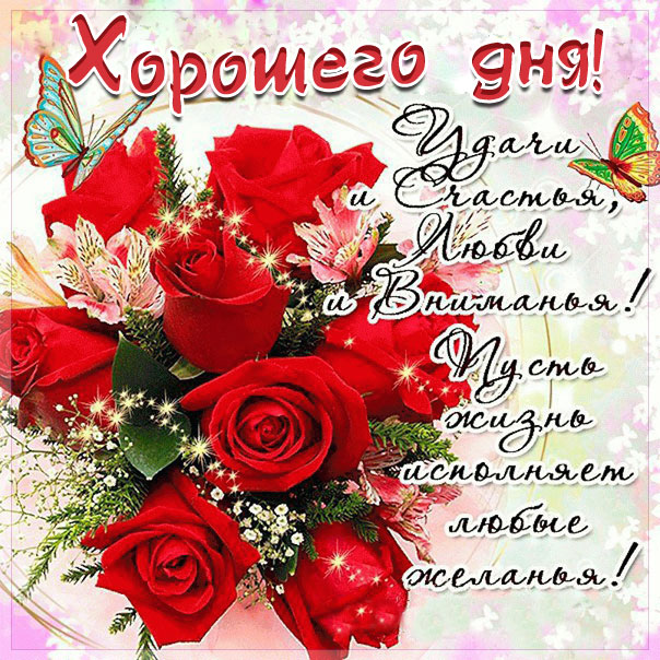 для друзей хорошего дня