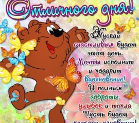 Прикольные открытки хорошего дня