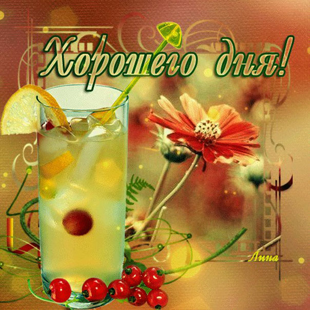 Нежные хорошего дня