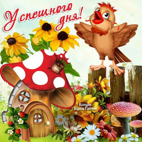 День хороший