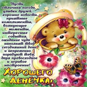 Позитивного дня