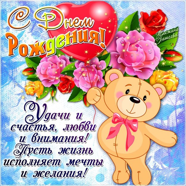 днюха мишка