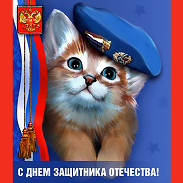 Открытки 23 февраля для