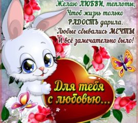 Открытка я тебя Лблю обнимаю