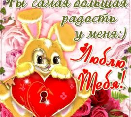 Открытки Любимому Любимой