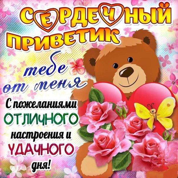 Открытки Привет милая