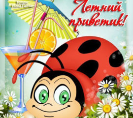 Открытки Привет просто так