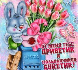 Открытки Привет Девушке