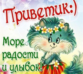 Привет открытки с надписью