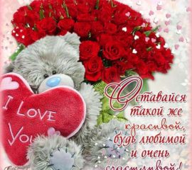 Открытка пожелание будь красивой