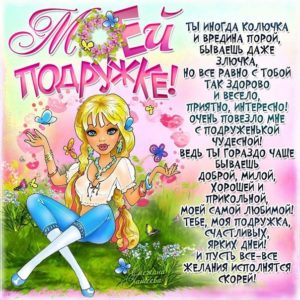 Анимашки подруге открытки