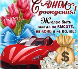 Открытка с Днем Рождения однокласснику