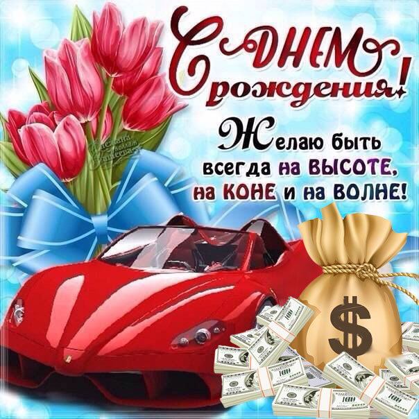 Открытка с Днем Рождения однокласснику
