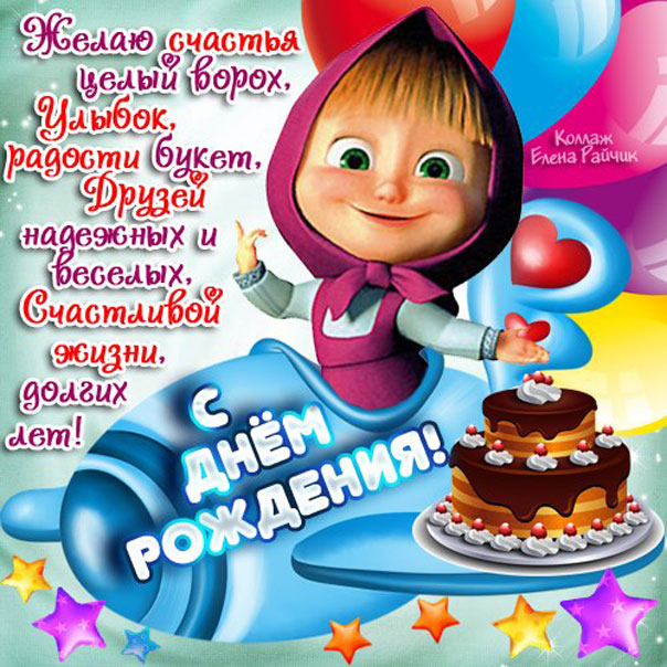 открытка Маша