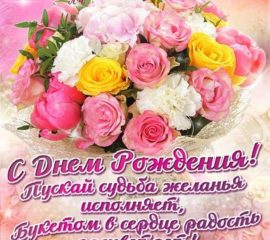 Открытка цветы с Днем Рождения
