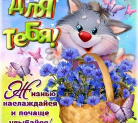 Для тебя Анимация с надписями