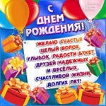 Отправить открытку с Днем Рождения