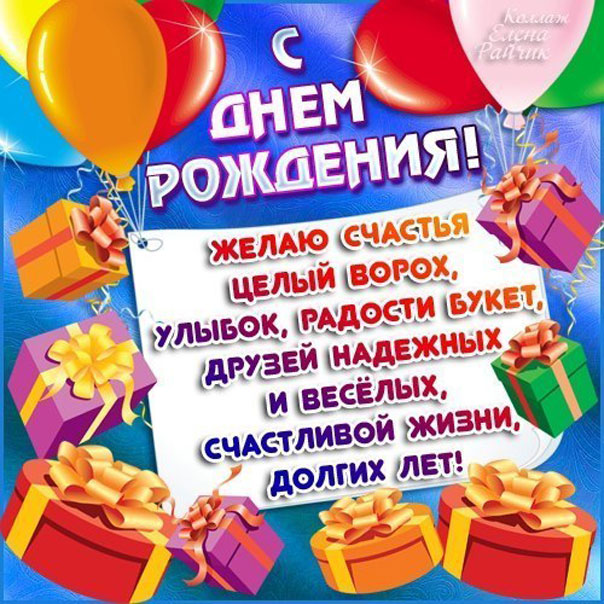 Открытки с Днем Рождения стихи