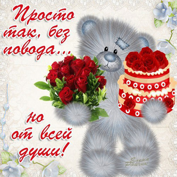 Открытки просто так