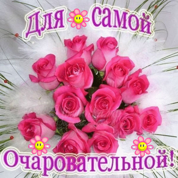 Открытки цветы девушке