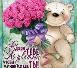 Открытки цветы девушке